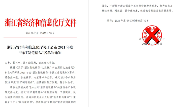 以質(zhì)量打造精品，以創(chuàng)新引領(lǐng)發(fā)展--華新機(jī)電產(chǎn)品入選“浙江制造精品”